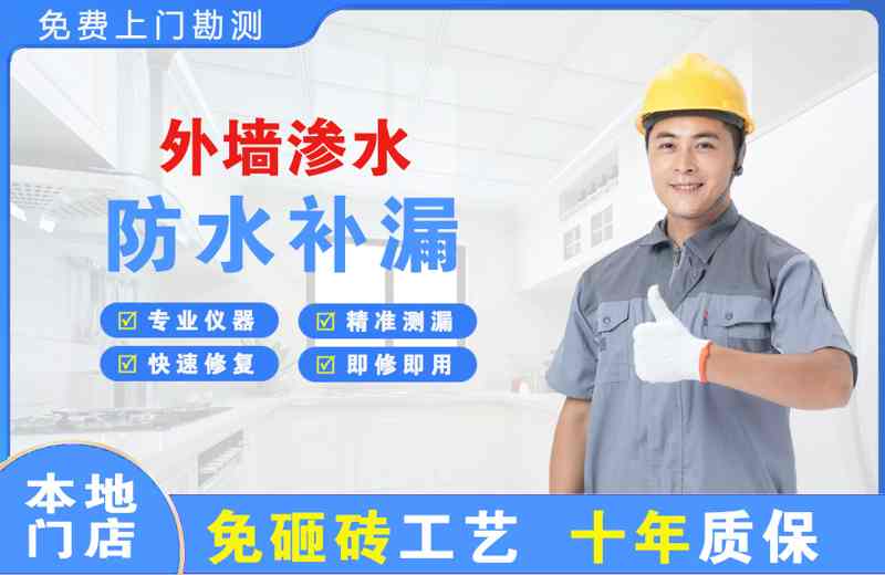 蓝山外墙渗水维修